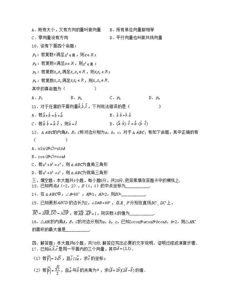 高一数学下学期第一次月考卷（人教A版2019）-2021-2022学年高一数学考试满分全攻略（人教A版2019必修）（原卷版）第2页