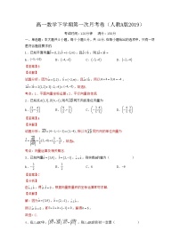 高一数学下学期第一次月考卷（人教A版2019）-2021-2022学年高一数学考试满分全攻略（人教A版2019必修）（解析版）