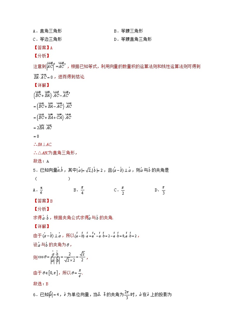 高一数学下学期第一次月考卷（人教A版2019）-2021-2022学年高一数学考试满分全攻略（人教A版2019必修）（解析版）第2页