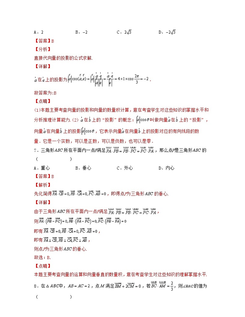 高一数学下学期第一次月考卷（人教A版2019）-2021-2022学年高一数学考试满分全攻略（人教A版2019必修）（解析版）第3页