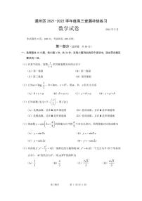 2021-2022通州区高三二模-数学试卷