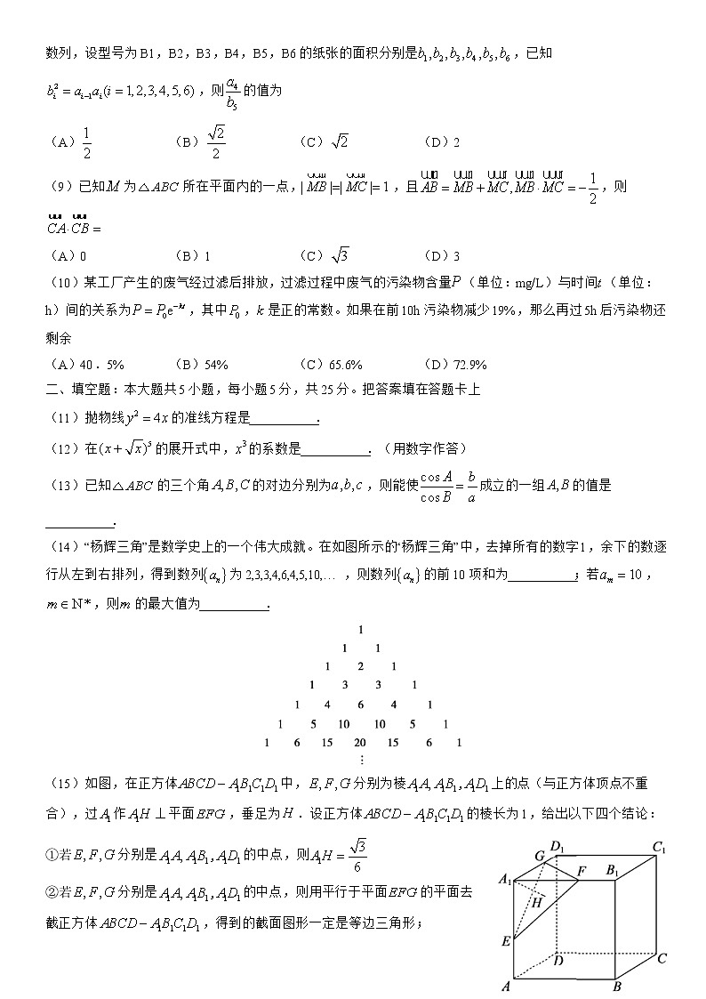 2022北京朝阳高三二模数学练习题第2页