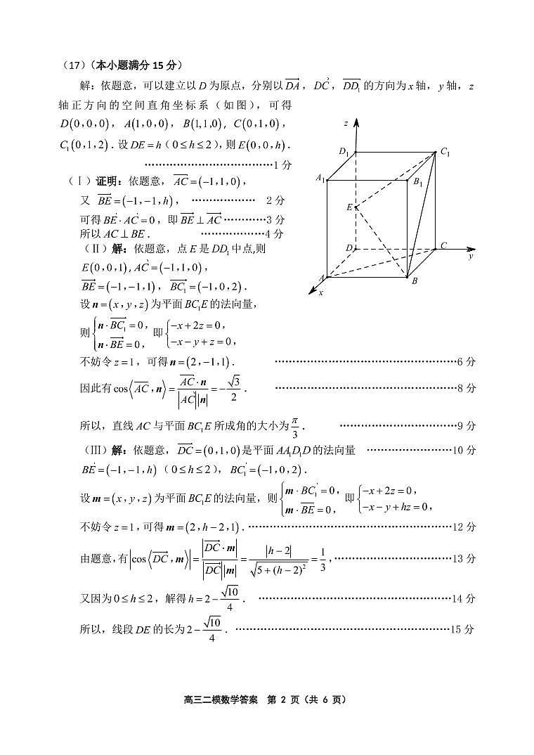 2022届天津市部分区高三二模数学答案练习题第2页