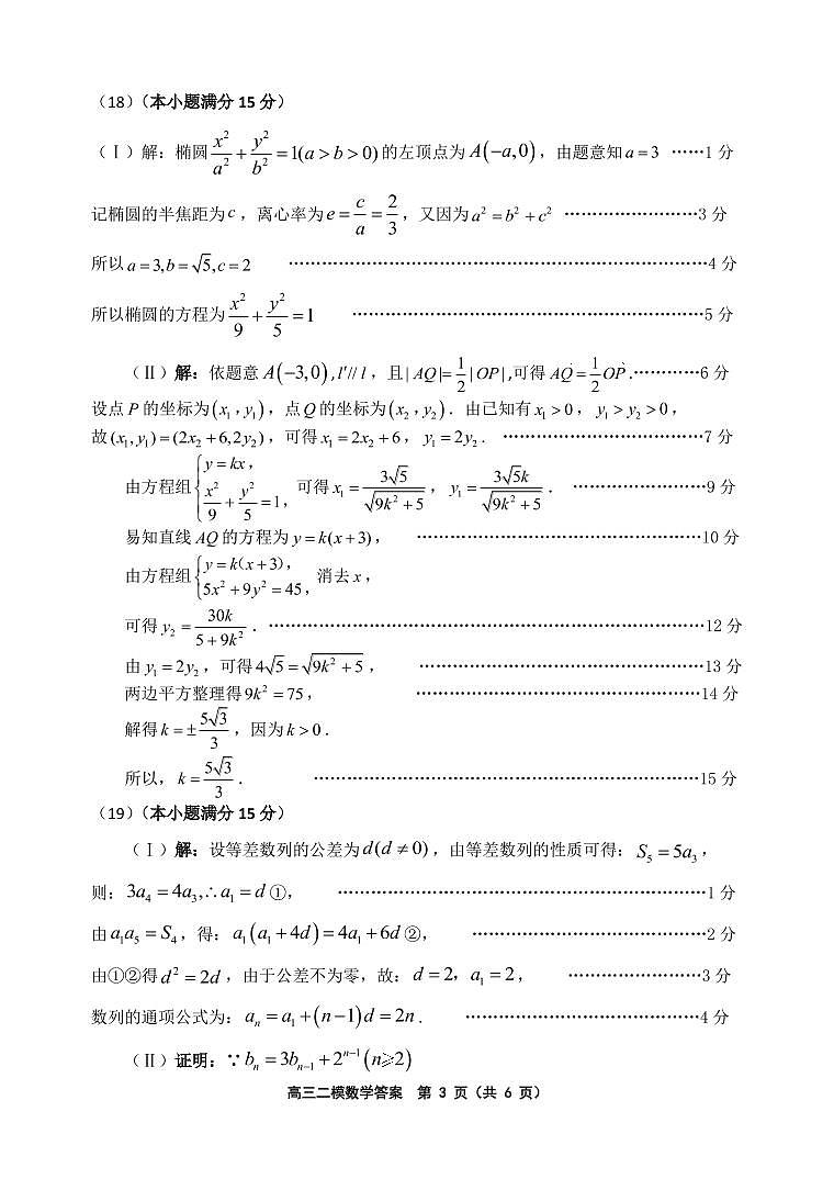 2022届天津市部分区高三二模数学答案练习题第3页