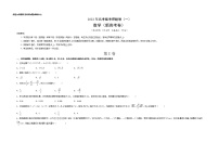 临考押题卷01（考试版）-2022年高考数学临考押题卷（新高考卷）