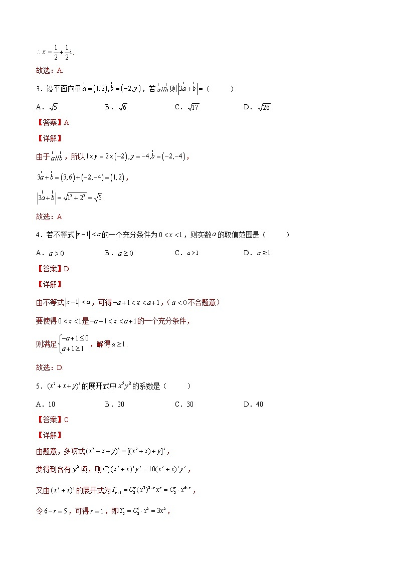 2022新高考数学临考押题卷及答案解析（四）02