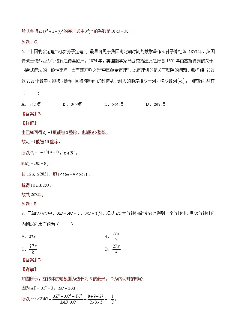 2022新高考数学临考押题卷及答案解析（四）03