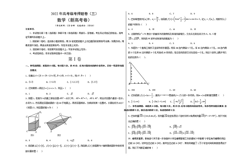2022新高考数学临考押题卷及答案解析（三）01