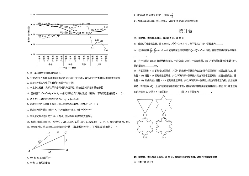 2022新高考数学临考押题卷及答案解析（三）02