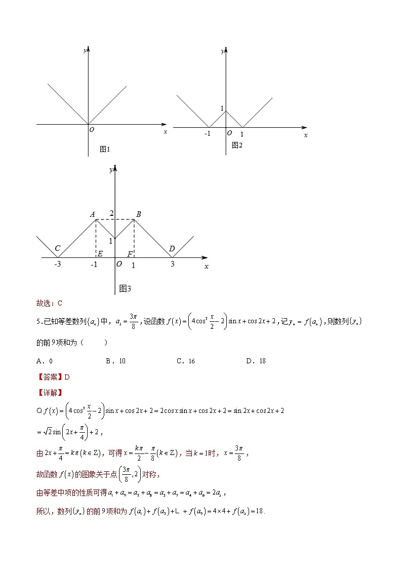2022新高考数学临考押题卷及答案解析（三）03