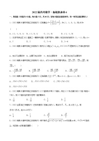 2022新高考全真模拟卷数学卷及答案解析 (六)