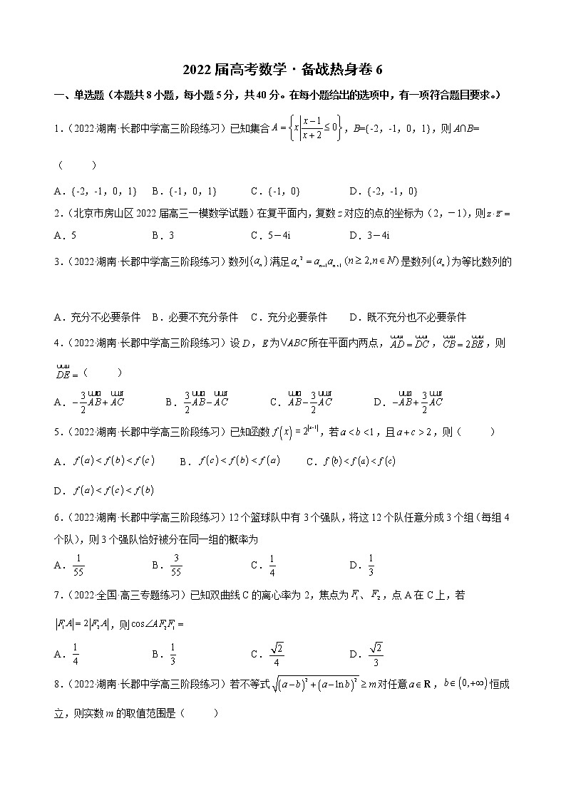 2022新高考全真模拟卷数学卷及答案解析 (六)01