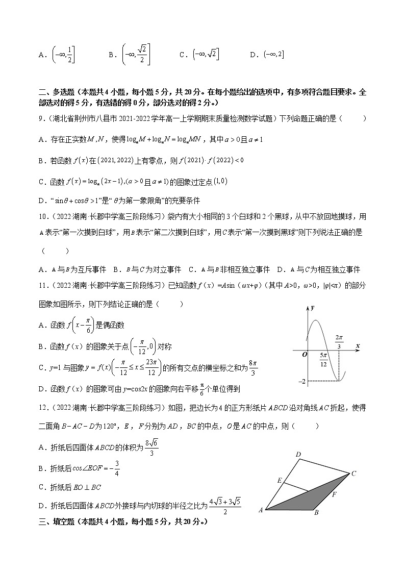 2022新高考全真模拟卷数学卷及答案解析 (六)02