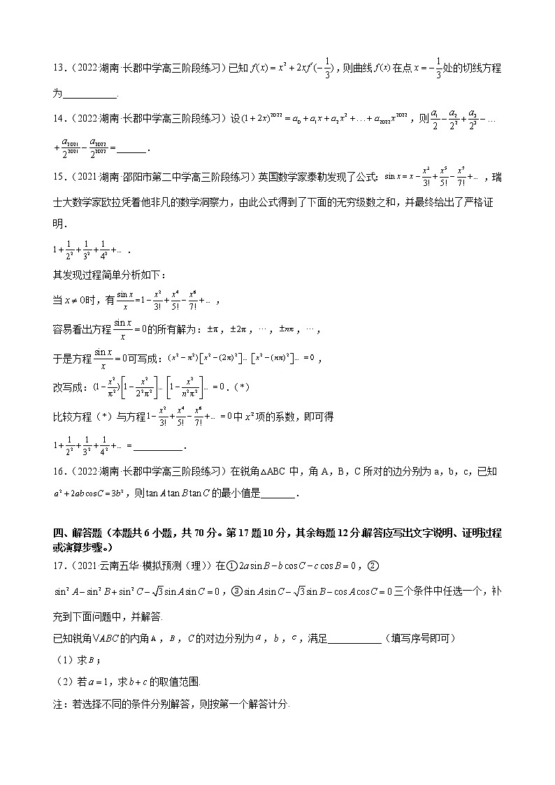 2022新高考全真模拟卷数学卷及答案解析 (六)03