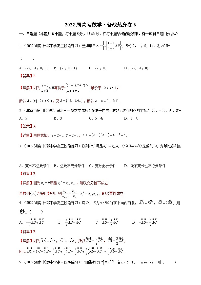 2022新高考全真模拟卷数学卷及答案解析 (六)01