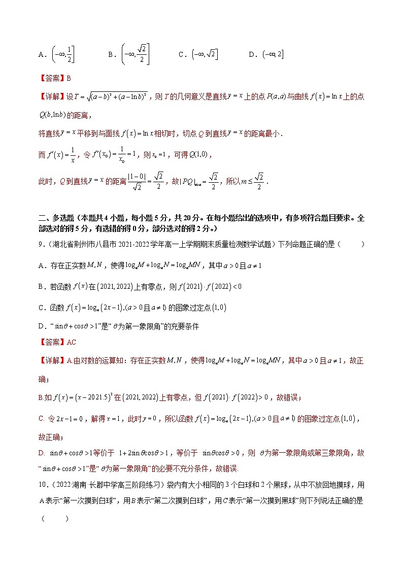 2022新高考全真模拟卷数学卷及答案解析 (六)03