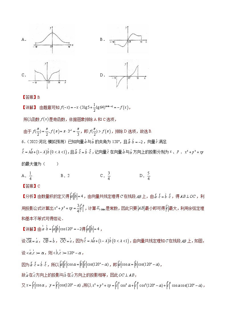 数学模拟测试卷03（解析版）第2页