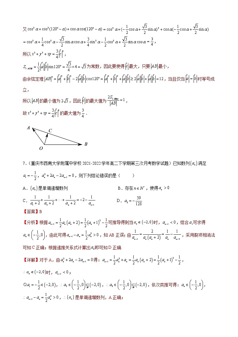 数学模拟测试卷03（解析版）第3页
