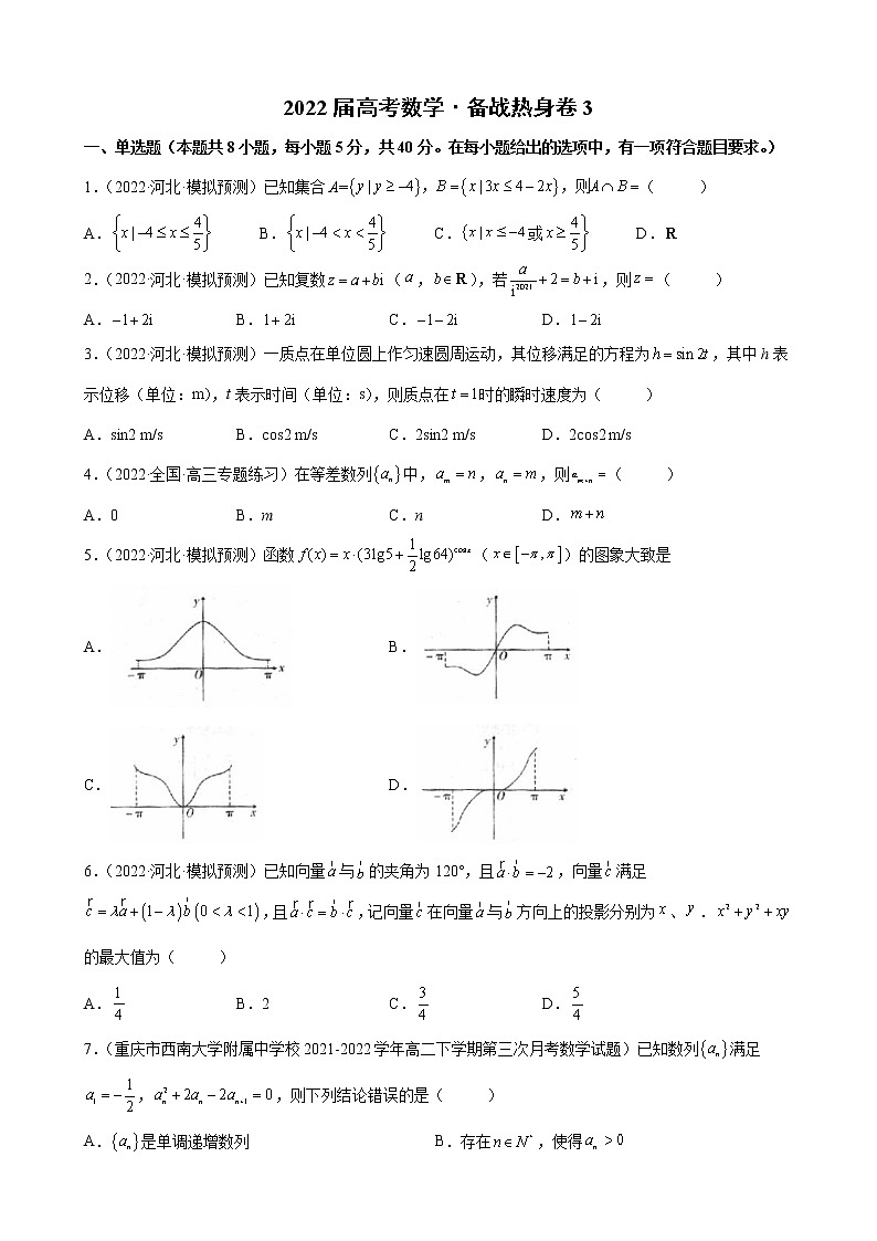 数学模拟测试卷03（原卷版）第1页