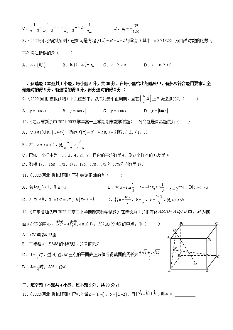数学模拟测试卷03（原卷版）第2页