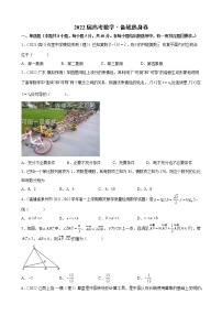 2022新高考全真模拟卷数学卷及答案解析 (二)