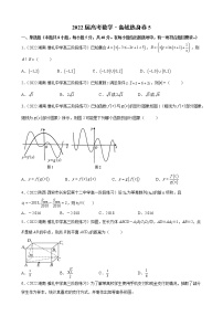 2022新高考全真模拟卷数学卷及答案解析 (五)