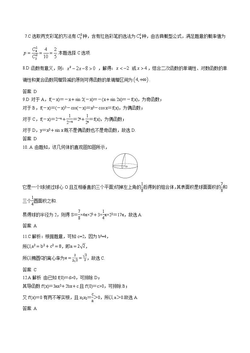 2022年高考押题预测卷01（全国乙卷）-文科数学（全解全析）第2页