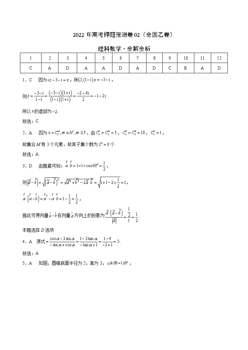 理科数学-2022年高考押题预测卷02（全国乙卷）（全解全析）第1页