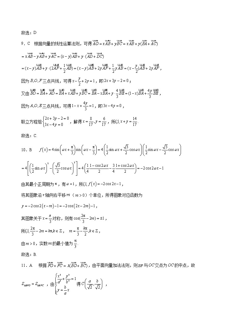 理科数学-2022年高考押题预测卷02（全国乙卷）（全解全析）第3页