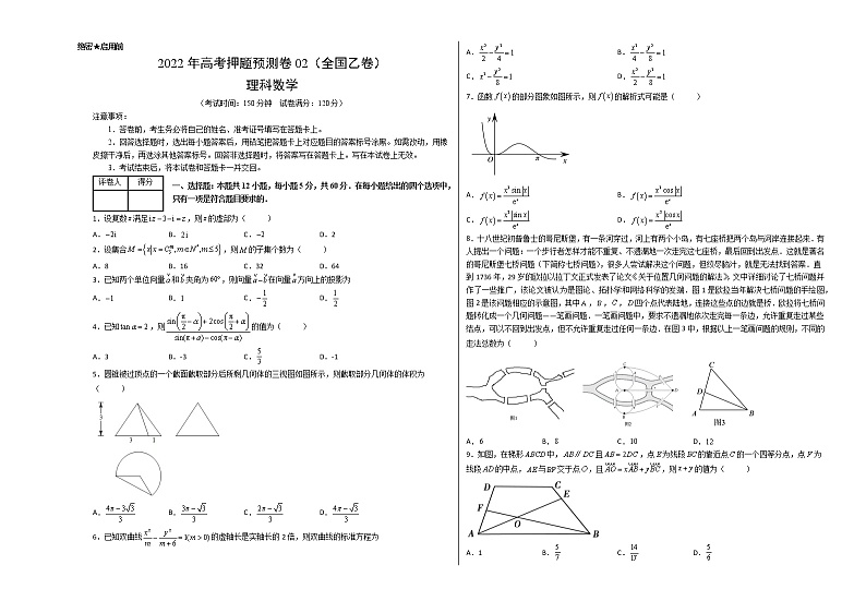 理科数学-2022年高考押题预测卷02（全国乙卷）（考试版）第1页