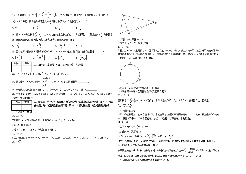理科数学-2022年高考押题预测卷02（全国乙卷）（考试版）第2页