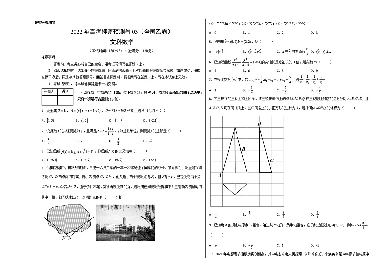 文科数学-2022年高考押题预测卷03（全国乙卷）（考试版）第1页