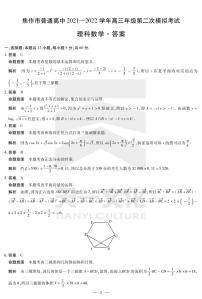 2022届河南省焦作市高三年级第二次模拟考试数学（理）试卷PDF版含答案