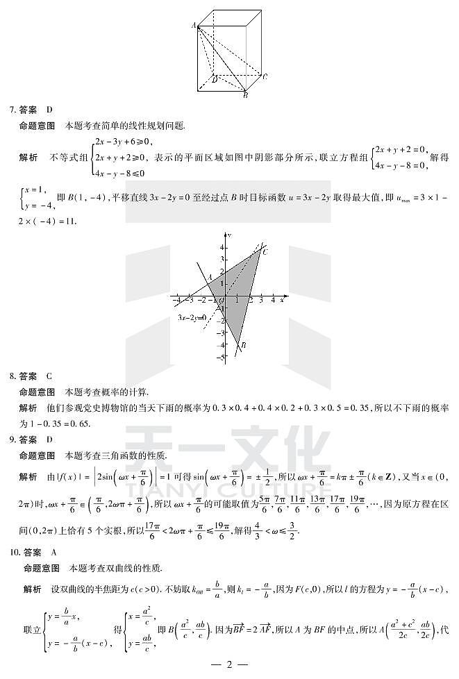 2022届河南省焦作市高三年级第二次模拟考试数学（理）试卷PDF版含答案02