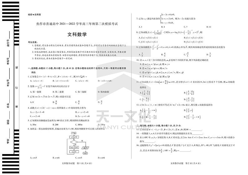 2022届河南省焦作市高三年级第二次模拟考试数学文科试卷PDF版含答案01