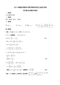 2022届湖北省新高考联考协作体高三起点考试数学试卷PDF版含答案