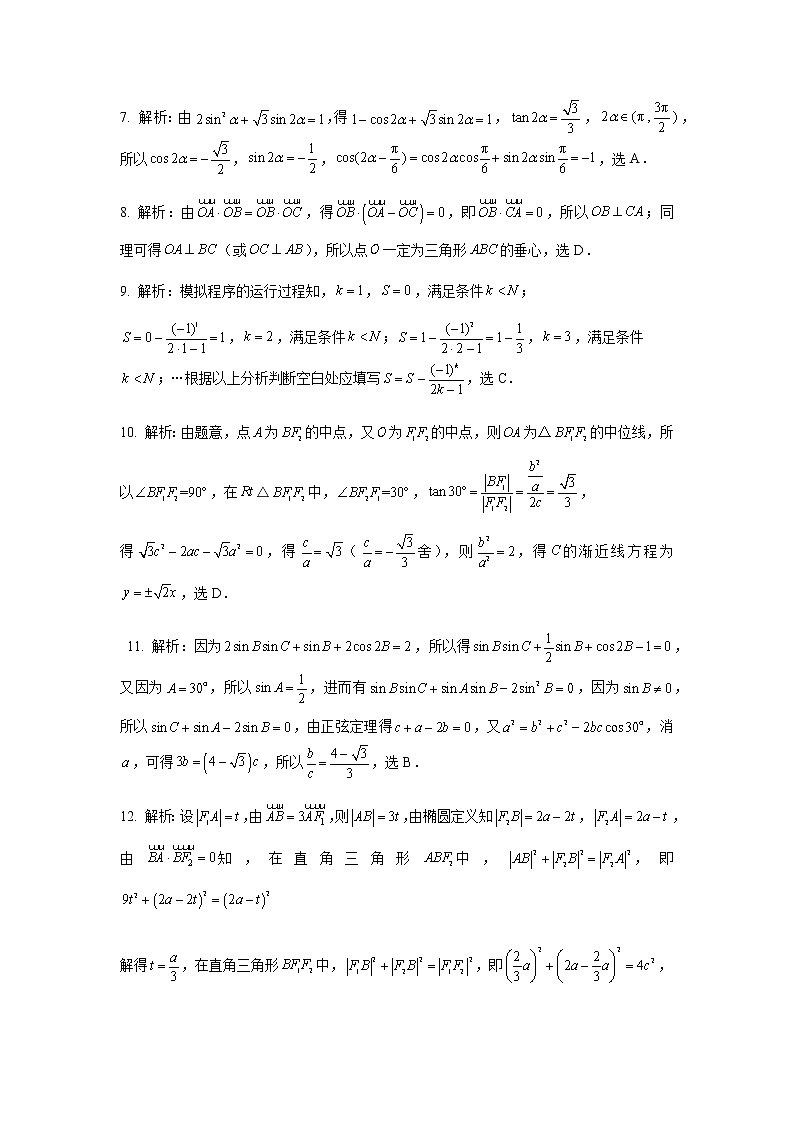 2022届云南省昆明市第一中学高三第八次考前适应性训练数学文试卷PDF版含答案02
