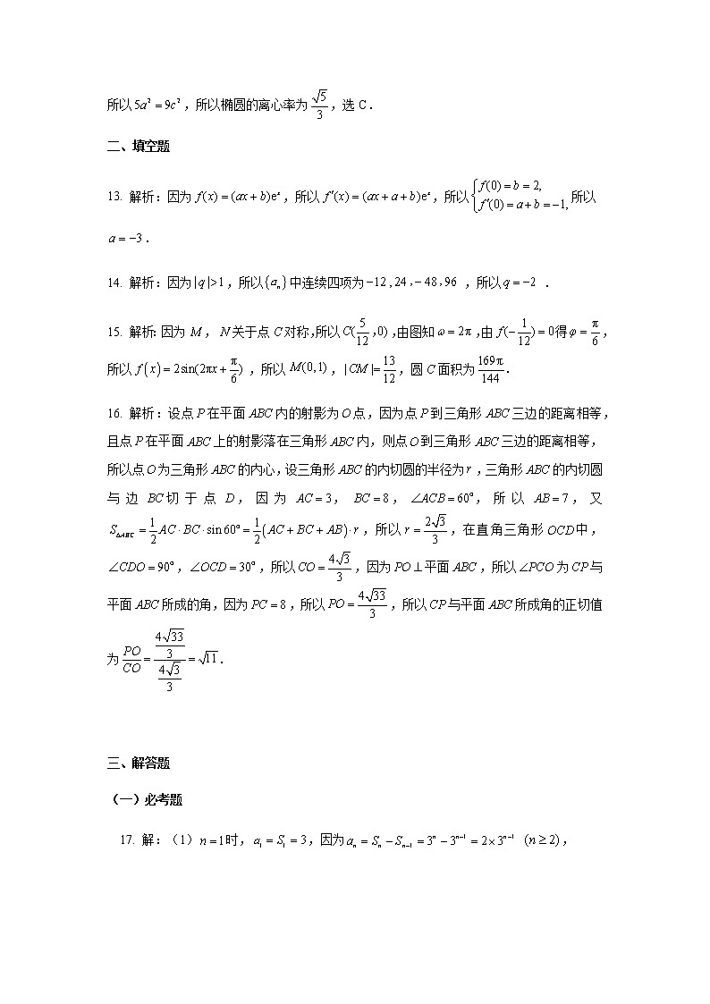 2022届云南省昆明市第一中学高三第八次考前适应性训练数学文试卷PDF版含答案03
