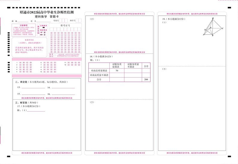2022届云南省昭通市高三上学期1月毕业诊断性检测（期末）考试数学理试卷PDF版含答案01