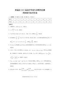 2022届云南省昭通市高三上学期1月毕业诊断性检测（期末）考试数学理试卷PDF版含答案