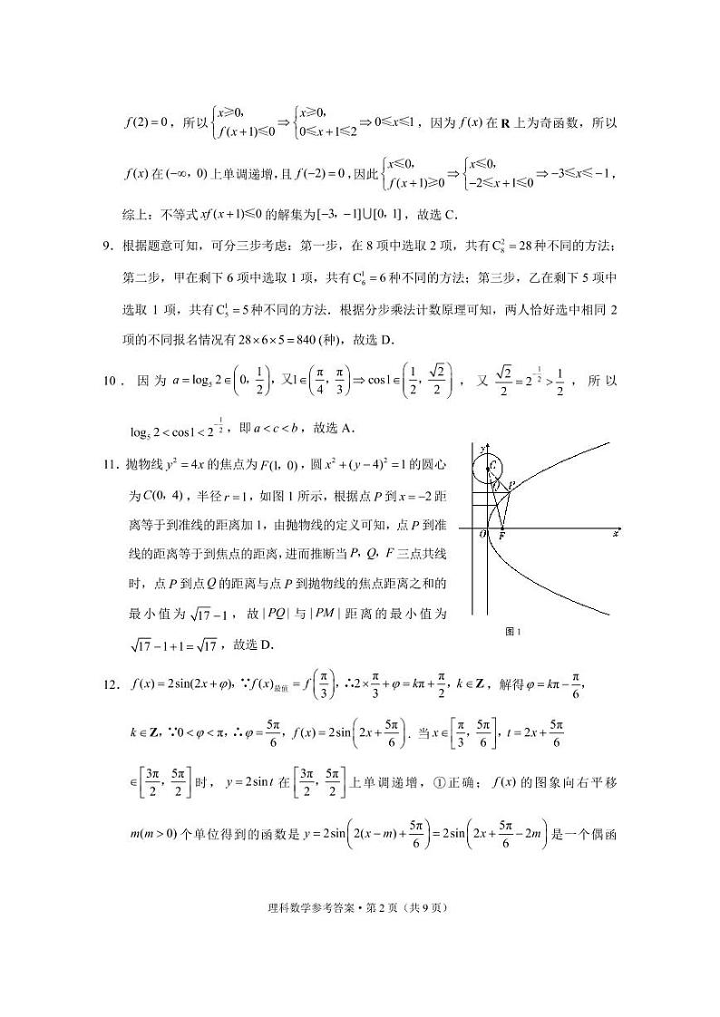 2022届云南省昭通市高三上学期1月毕业诊断性检测（期末）考试数学理试卷PDF版含答案02