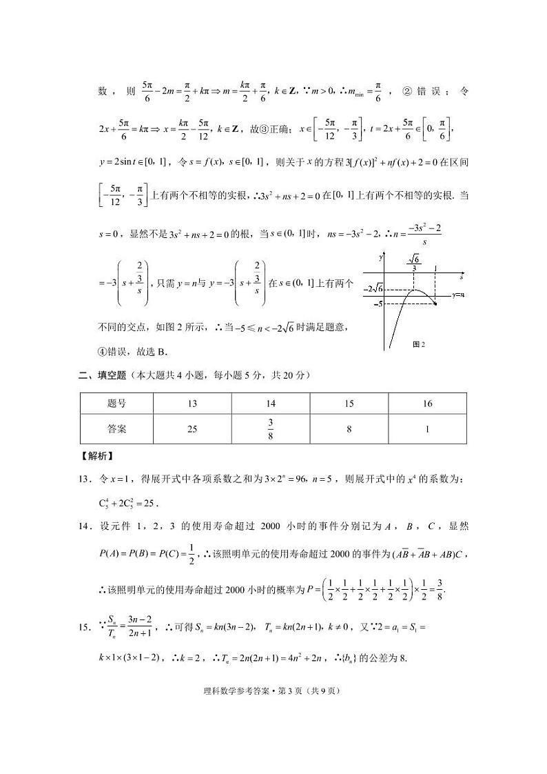 2022届云南省昭通市高三上学期1月毕业诊断性检测（期末）考试数学理试卷PDF版含答案03