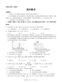 2022届全国名校教研联盟高三下学期3月联考全国卷数学（理）试卷PDF版含答案