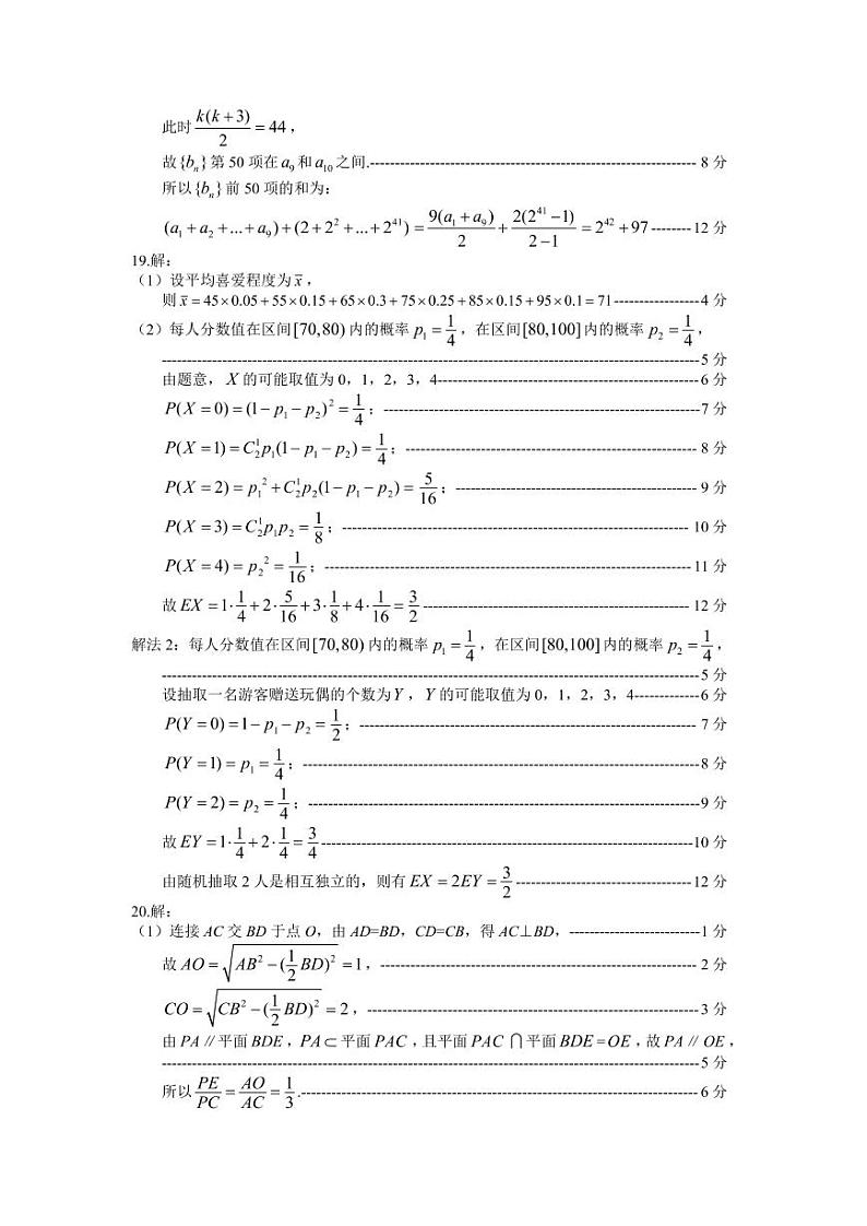 数学答案：名校联盟全国优质校2022届高三大联考(1)第3页
