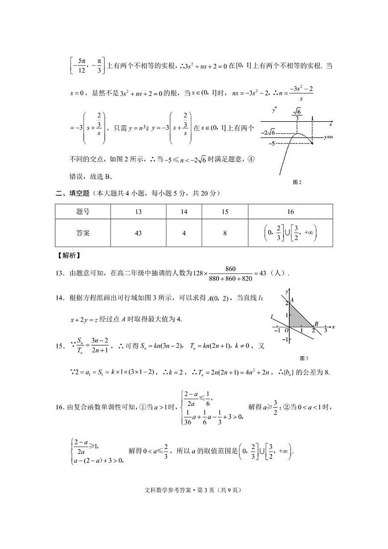 昭通市2022届高中毕业生诊断性检测文数-答案第3页