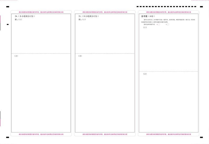 昭通市2022届高中毕业生诊断性检测文数-答题卡（背） -曲第1页