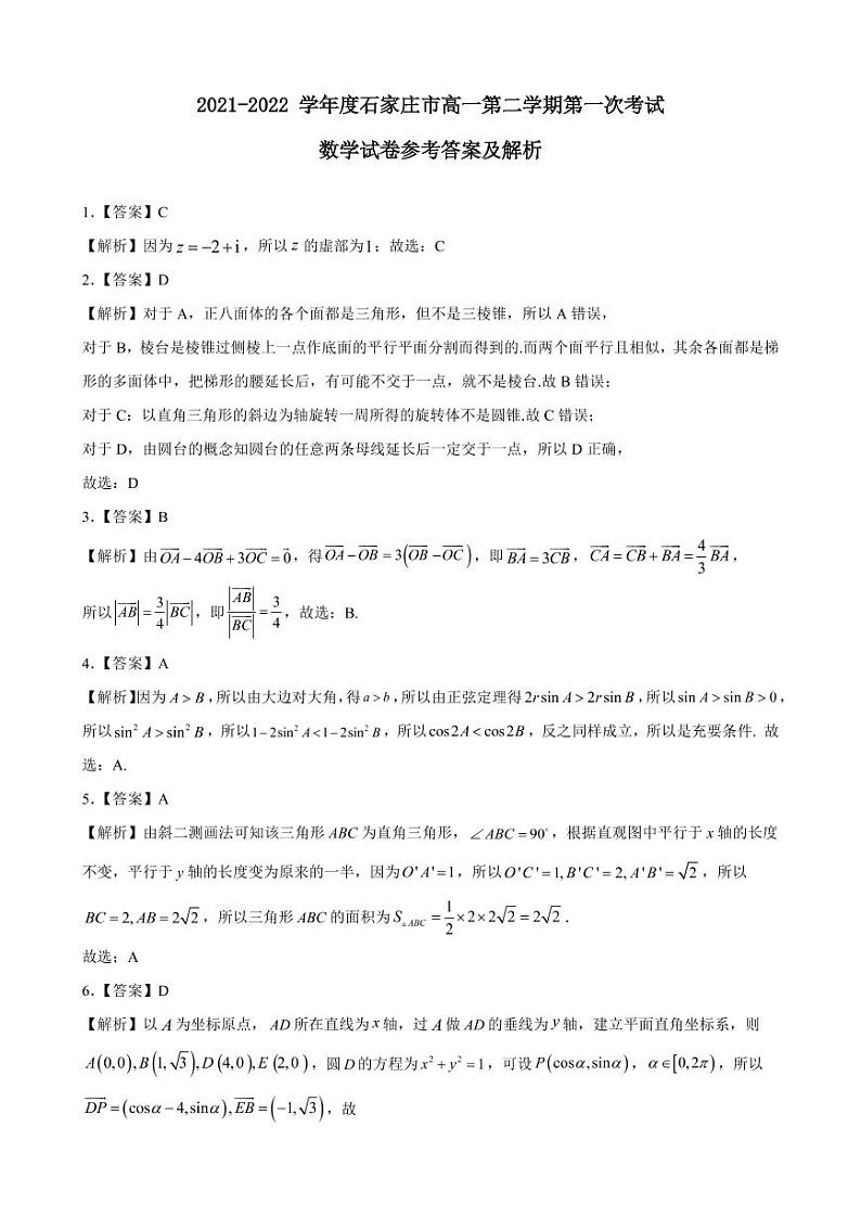 高一数学答案第1页