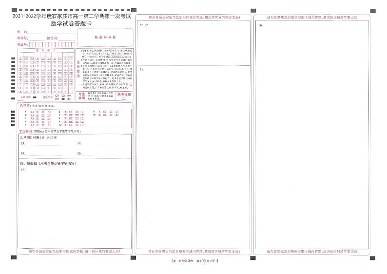 数学答题卡第1页