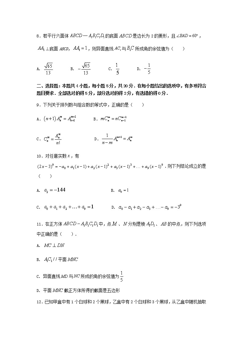 2021-2022学年江苏省高邮市临泽中学高二下学期期中模拟数学试题含答案第2页