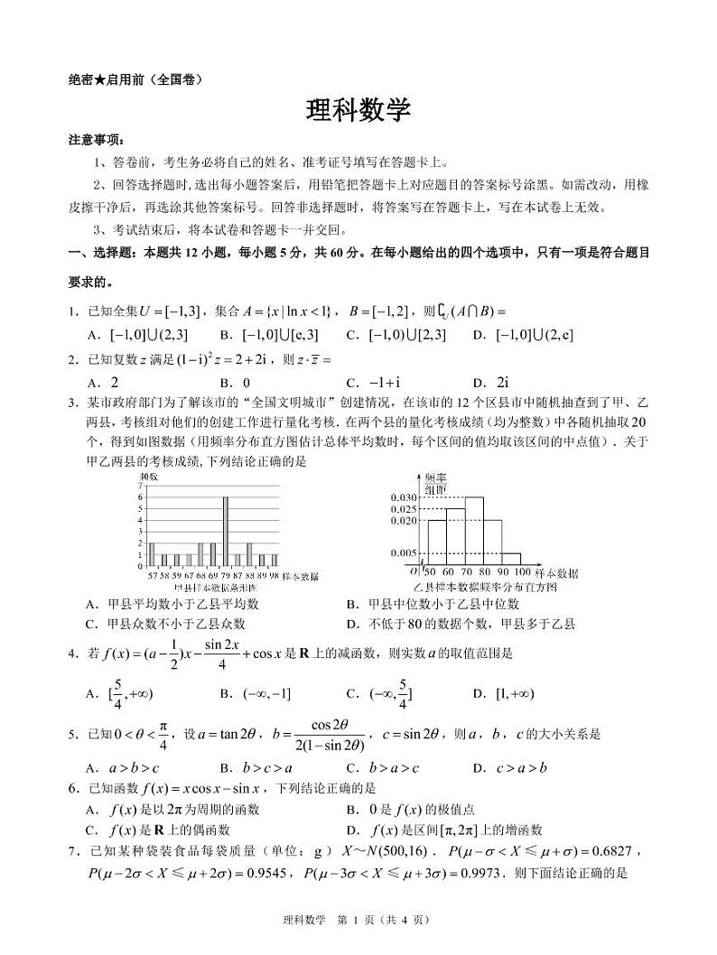 数理试卷第1页